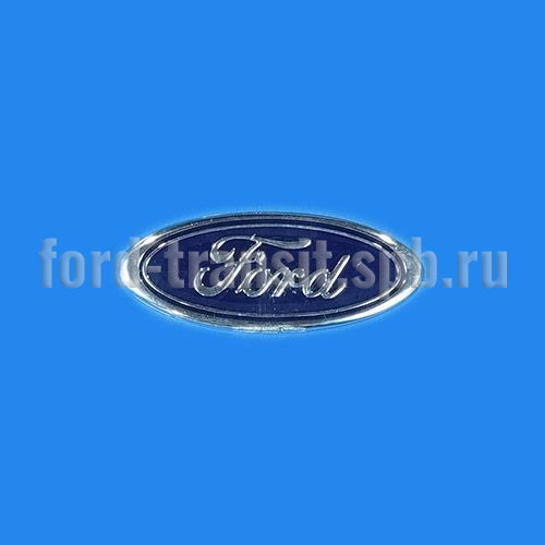 Эмблема "FORD" Форд Транзит 86-14 (1669080)  купить в сети магазинов автозапчастей Транзит, цена 740 ₽